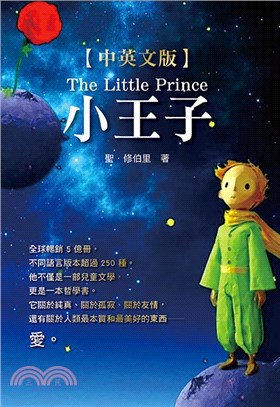 小王子 =The little prince /