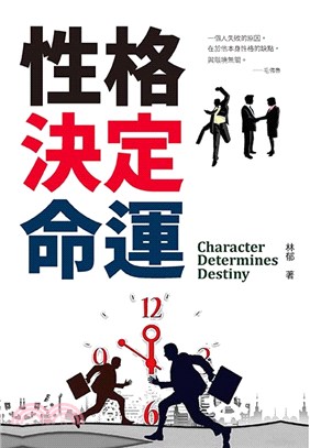 性格決定命運 =Character determines...