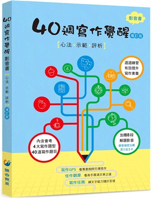 40週寫作覺醒影音書 | 拾書所