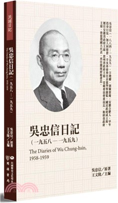 吳忠信日記.The diaries of Wu Chun...