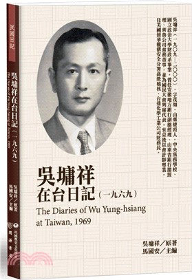 吳墉祥在台日記（1969）
