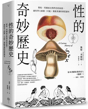 性的奇妙歷史：聖妓、英國雨衣與閃亮的尿液，連性學大師都（可能）要跪著讀的情慾讀本