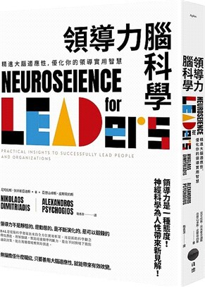 領導力腦科學:精進大腦適應性,優化你的領導實用智慧