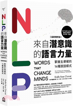 NLP來自潛意識的語言力量：掌握主導權的14種說話模式【最新增修版】