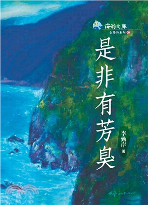 是非有芳臭