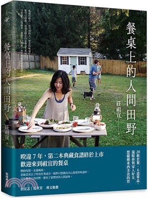 餐桌上的人間田野 | 拾書所