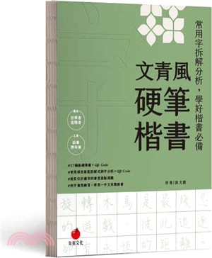 文青風硬筆楷書