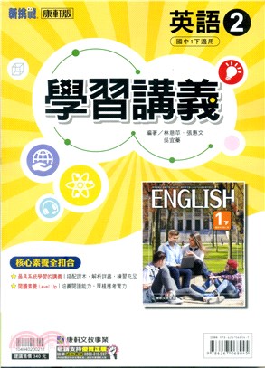 國中新挑戰學習講義：英語2