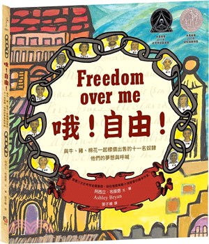 哦,自由! : 與牛、豬、棉花一起標價出售的十一名奴隸,他們的夢想與呼喊 = Freedom over me