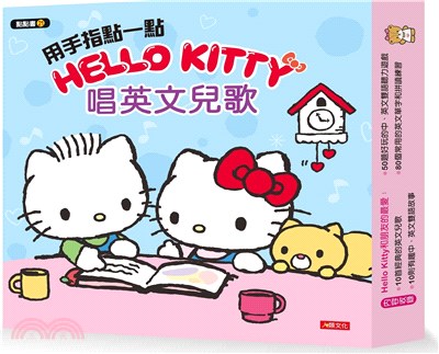 用手指點一點會說話有聲書：Hello Kitty 唱英文兒歌