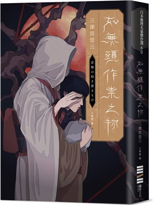 如無頭作祟之物【全新翻譯．台灣版紀念作者序】 | 拾書所