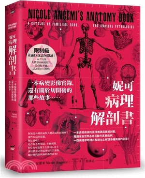 妮可病理解剖書：一本病變影像實錄，還有關於切開後的那些故事……