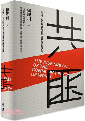 共匪 : 左派、烏托邦與馬克思主義的未竟之業 = The rise and fall of the communist party of word