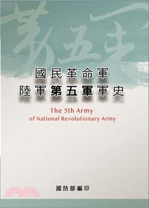 國民革命軍陸軍第五軍軍史 | 拾書所