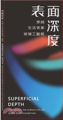 表面深度：穿越生活表象玻璃工藝展