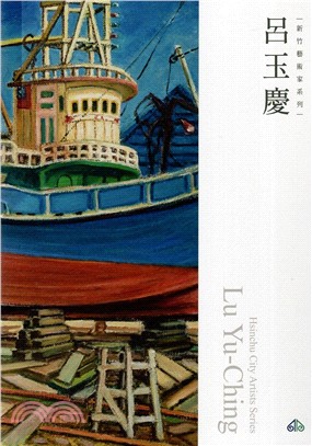 呂玉慶 =Lu Yu-Ching /