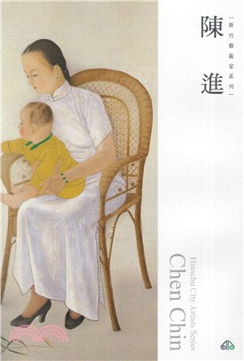新竹藝術家叢書：陳進 | 拾書所