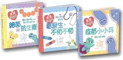 寶寶醫學院：中英雙語繪本系列套書（共三冊）