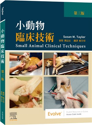 小動物臨床技術 | 拾書所