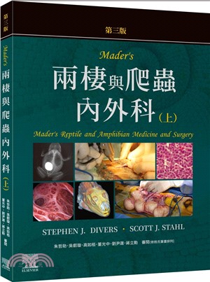 Mader's兩棲與爬蟲內外科（上）