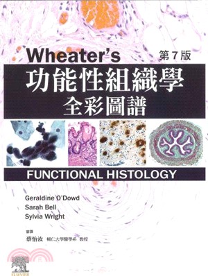 Wheaters功能性組織學全彩圖譜