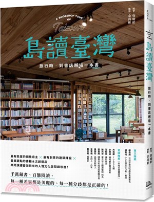 島讀臺灣 :  旅行時, 到書店邂逅一本書 = A bookshop tour of Taiwan /