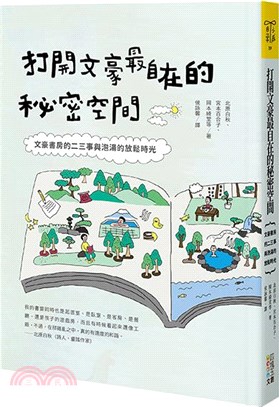 打開文豪最自在的秘密空間 :文豪書房的二三事與泡湯的放鬆...