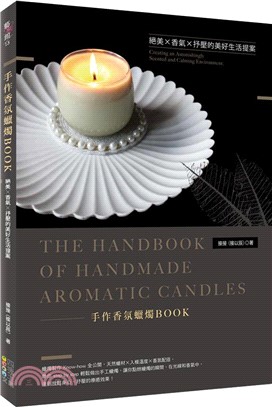 手作香氛蠟燭Book :絕美x香氣x抒壓的美好生活提案 = The handbook of handmade aromatic candles : creating an astonishingly scented and calming environment /