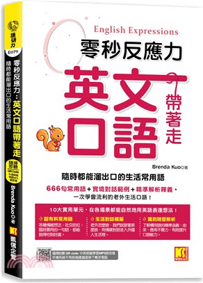 零秒反應力：英語口語帶著走，隨時都能溜出口的生活常用語（隨掃即聽QR Code／中英師資學習MP3）