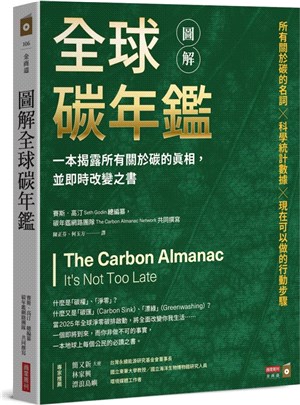 圖解全球碳年鑑 :一本揭露所有關於碳的真相, 並即時改變...
