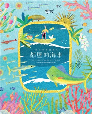 都歷的海事 = The ocean book of Torik