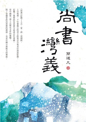 尚書灣義