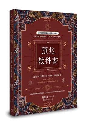 預兆教科書：運用900個日常「預兆」揭示未來