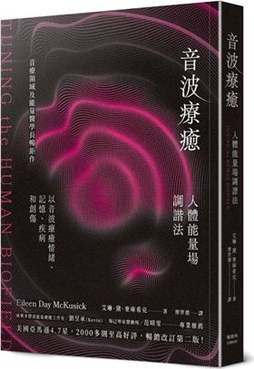 音波療癒：人體能量場調諧法 | 拾書所