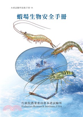 蝦場生物安全手冊 | 拾書所