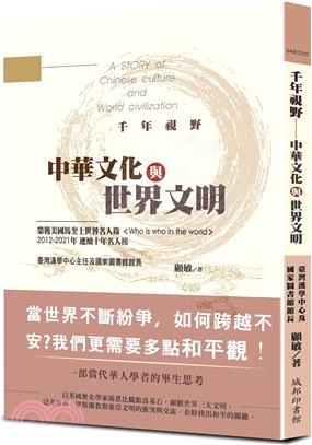 中華文化與世界文明 :千年視野 = A story of Chinese culture and world civilization /