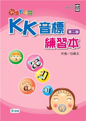 圖像KK音標快學：KK音標練習本（附QR CODE音檔隨掃即聽）