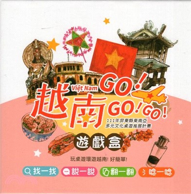 越南GO!GO!GO!(桌遊)