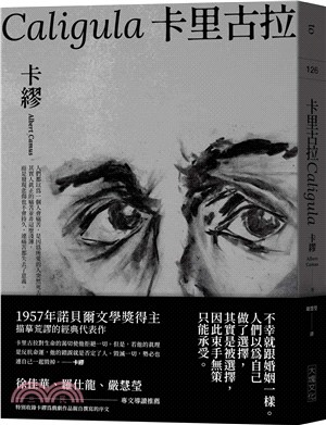 卡里古拉【1957年諾貝爾文學獎得主描摹荒謬的經典代表作】 | 拾書所