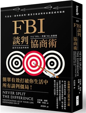 FBI談判協商術（暢銷新版）：生活是一連串的談判，跟著首席談判專家創造雙贏協商
