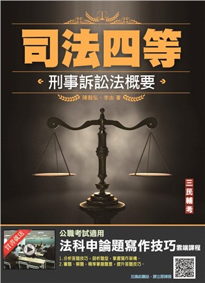 刑事訴訟法概要 | 拾書所