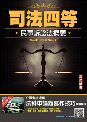 訴訟法- 三民網路書店