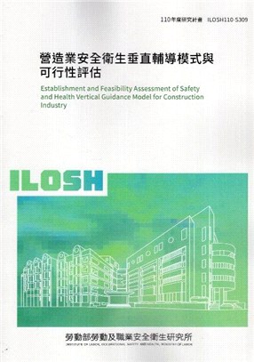 營造業安全衛生垂直輔導模式與可行性評估 =Establishment and feasibility assessment of safety and health vertical guidance model for construction industry /