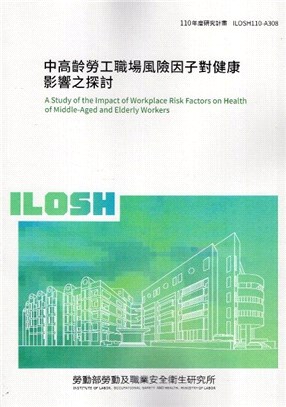 中高齡勞工職場風險因子對健康影響之探討 =A study of the impact of workplace risk factors on health of middle-aged and elderly workers /