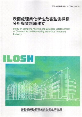 表面處理業化學性危害監測採樣分析與資料庫建立 =Stud...