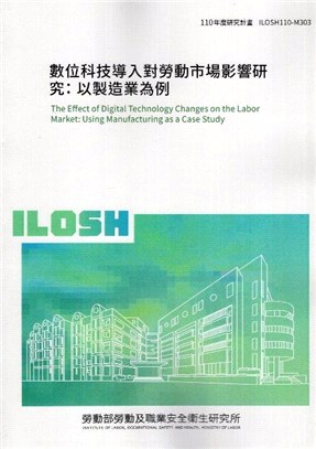 數位科技導入對勞動市場影響研究 :以製造業為例 = The effect of digital technology changes on the labor market: using manufacturing as a case study /