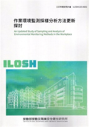 作業環境監測採樣分析方法更新探討 =An updated study of sampling and analysis of environmental monitoring methods in the workplace /