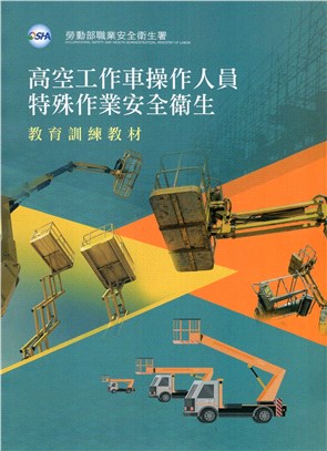 高空工作車操作人員特殊作業安全衛生教育訓練教材 | 拾書所