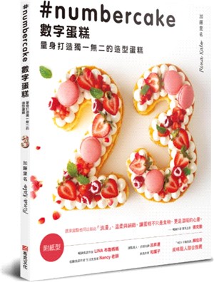 ＃numbercake數字蛋糕 :量身打造獨一無二的造型...