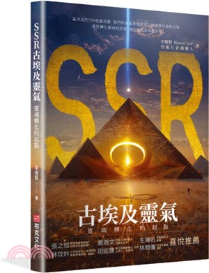 SSR古埃及靈氣，靈魂轉化的起點：智癒行者創辦人李俊賢，遇見轉化靈魂的契機，踏上返回源頭的旅程